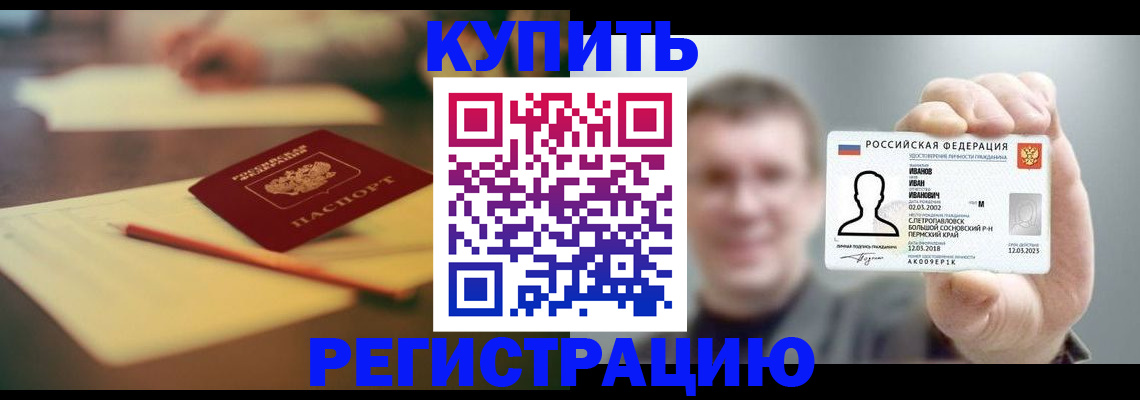 купить прописку в Родниках