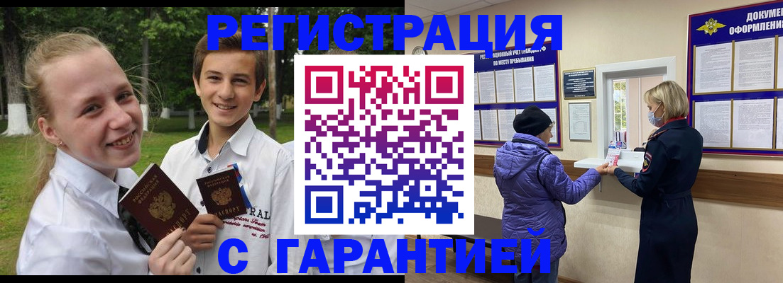 прописка для школы в Родниках